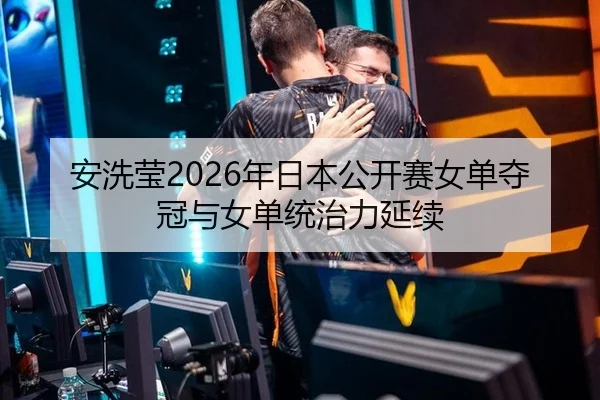 an-xi-ying-nian-ri-ben-gong-kai-sai-nv-dan-duo-guan-yu-nv-dan-tong-zhi-li-yan-xu-3-507.jpg
